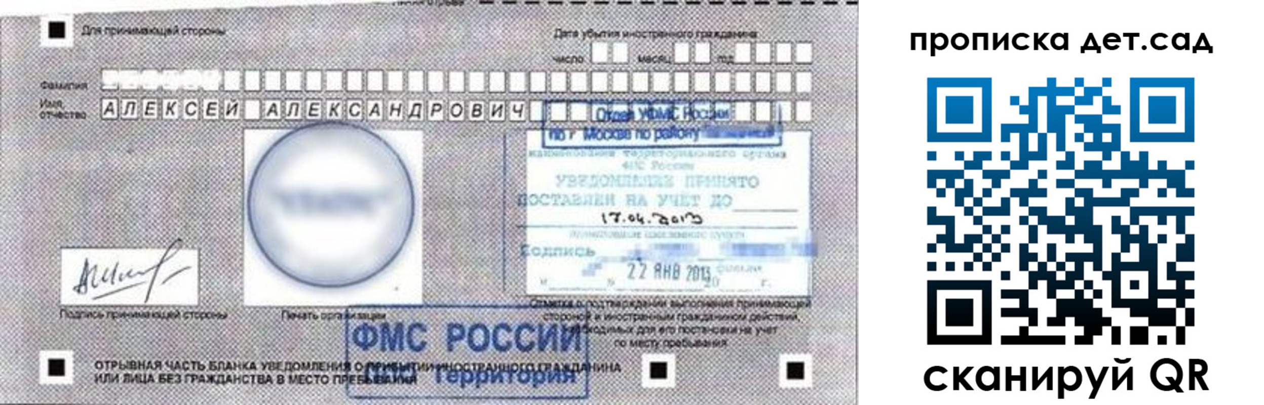 временная регистрация в Стародубе